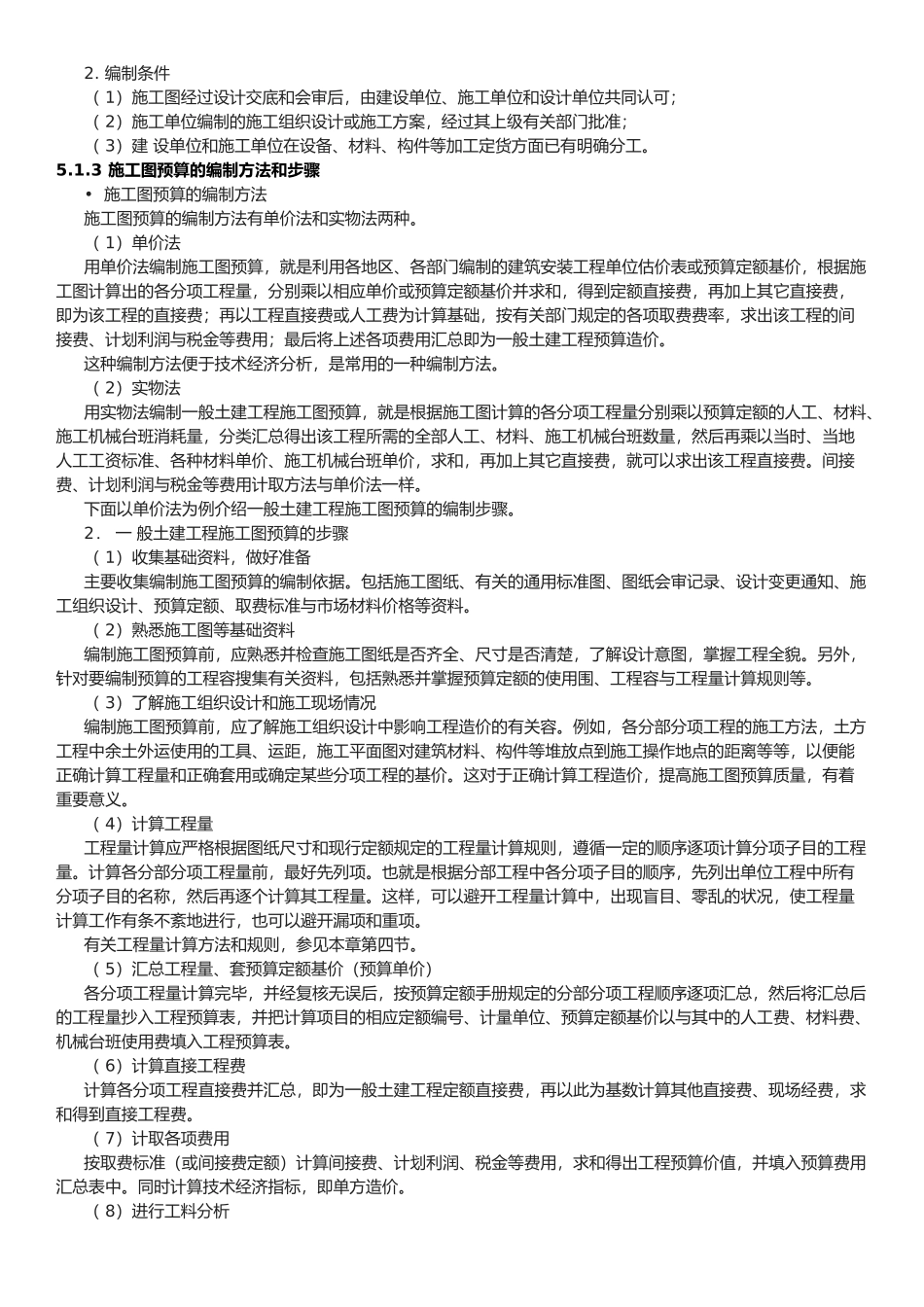 土建工程预算算量教程_第3页