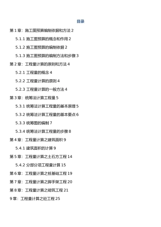 土建工程预算算量教程