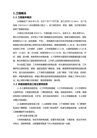 土建施工与设备安装工程管理报告