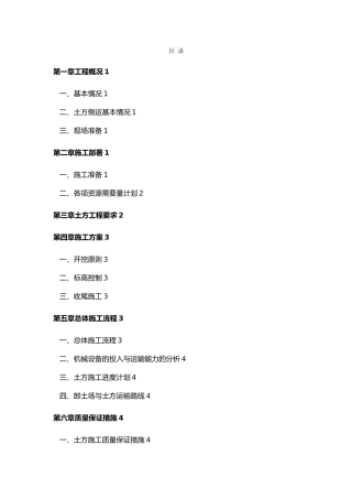土方倒运的方案2