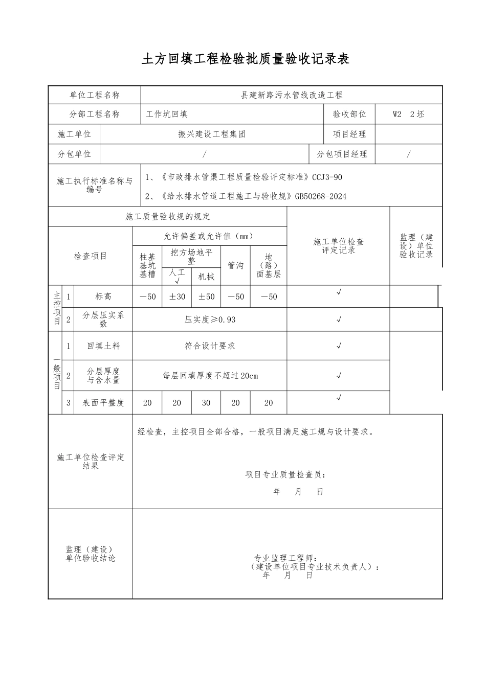 土方回填工程检验批质量验收记录表_第2页
