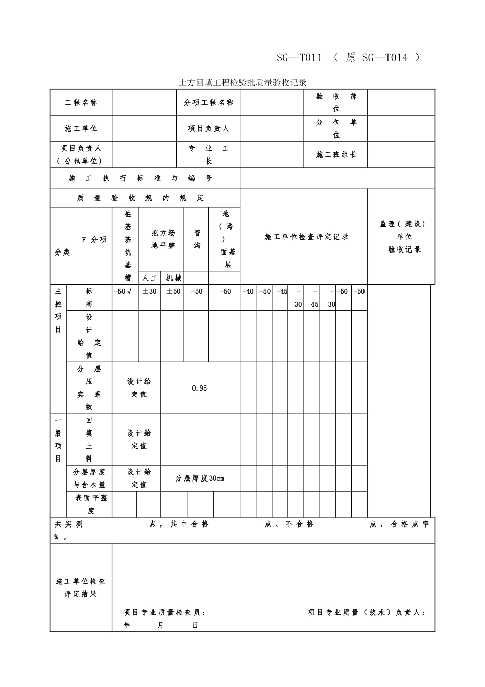 土方回填工程检验批质量验收记录文本_第1页