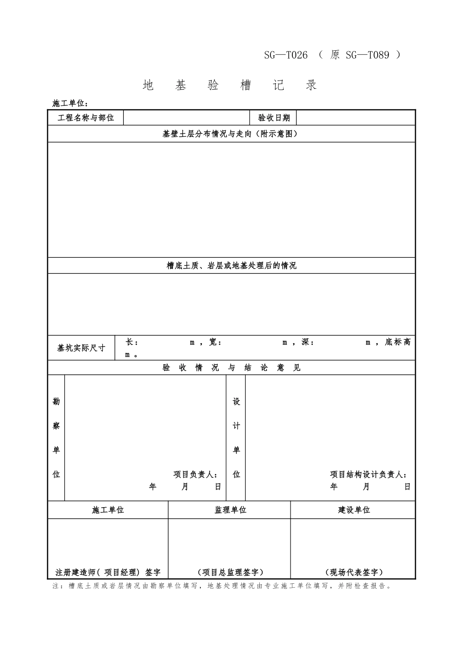 土方回填工程检验批质量验收记录文本_第3页