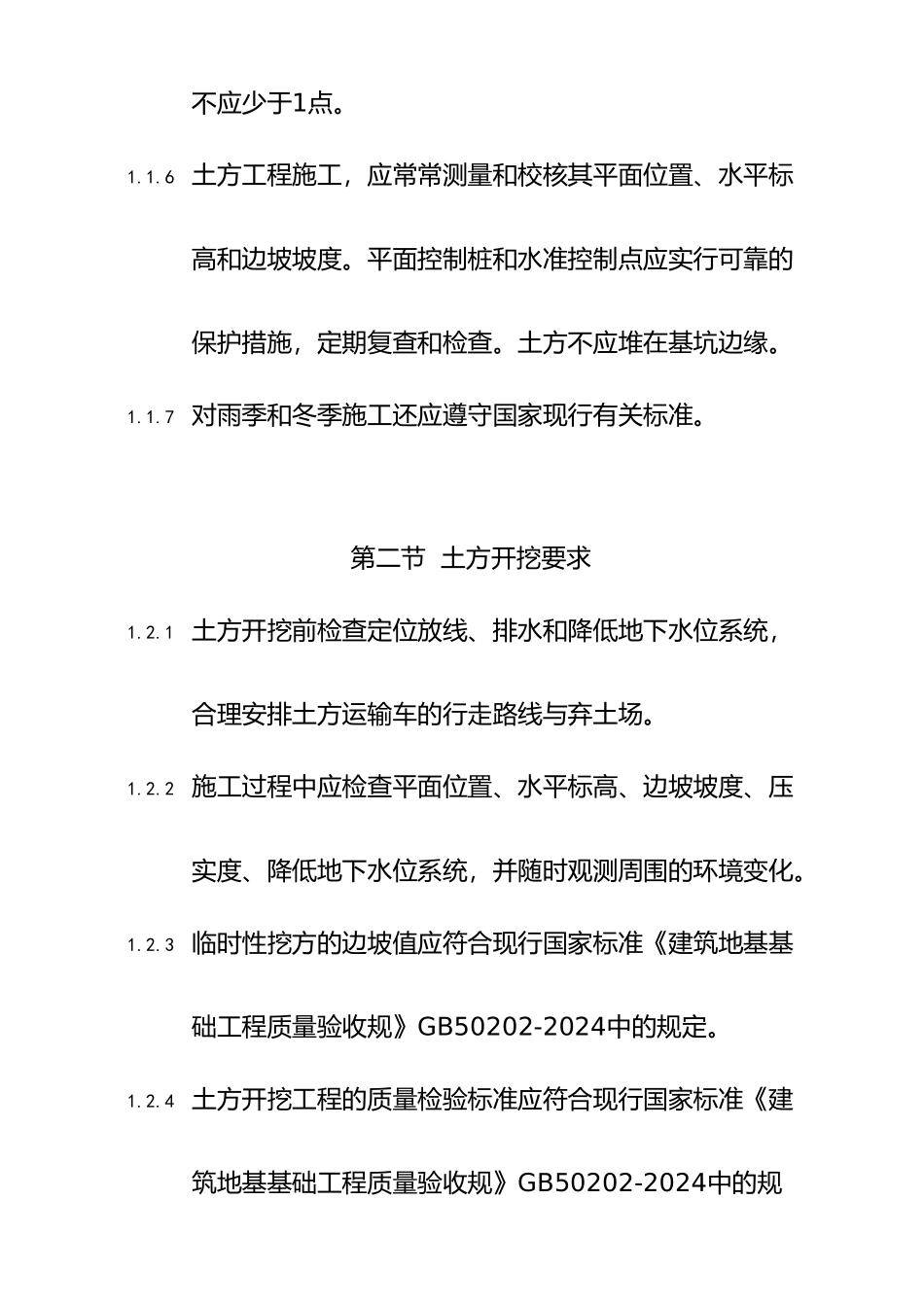 土方工程施工的有关规定和施工工艺要求内容_第2页