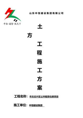 土方工程施工设计方案