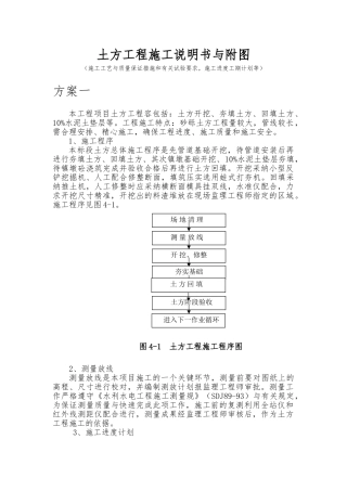 土方工程施工说明书与附图