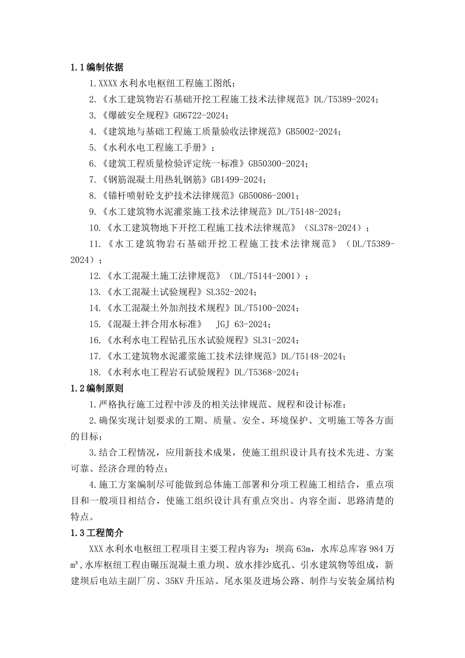 土方开挖与支护施工方案_第3页