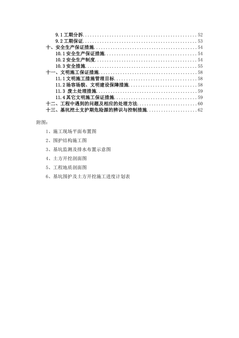 土方开挖专项施工方案_第3页