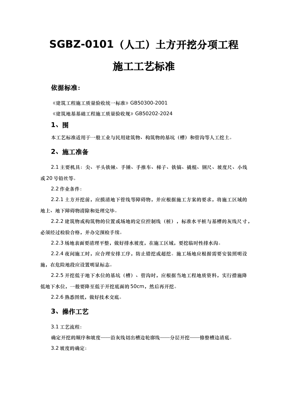 土方开挖分项工程_第1页