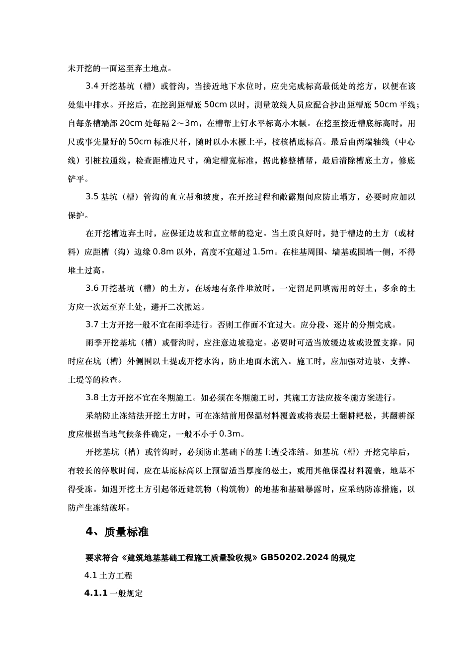 土方开挖分项工程_第3页