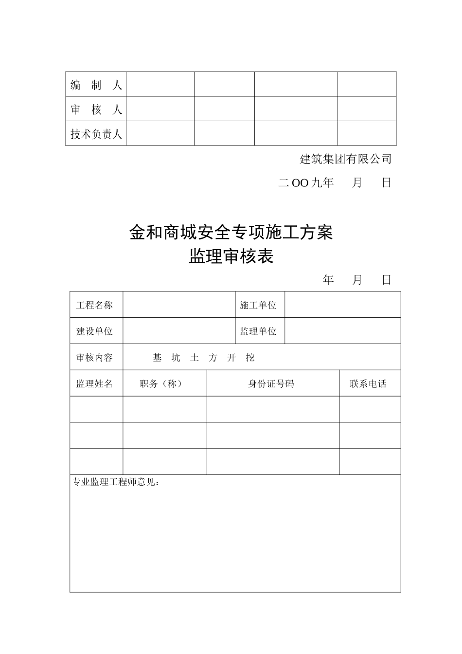 土方开挖工程安全技术设计_第2页