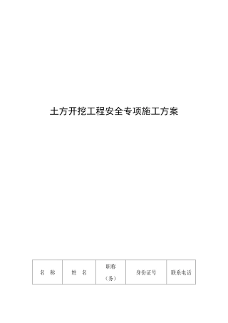 土方开挖工程安全技术设计