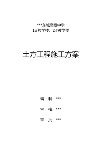 土方开挖工程施工设计方案