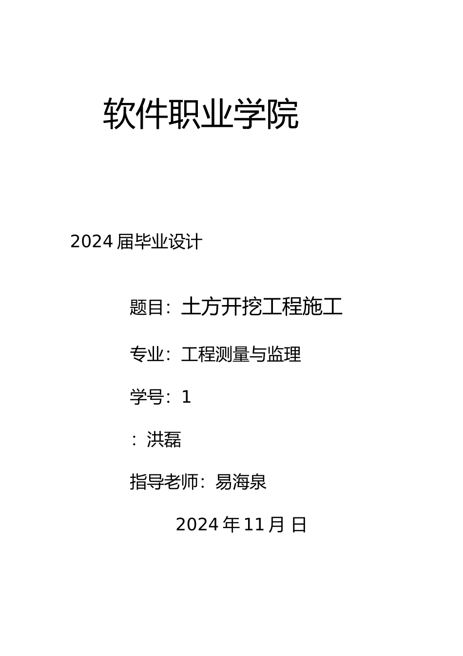 土方开挖工程施工设计说明_第1页