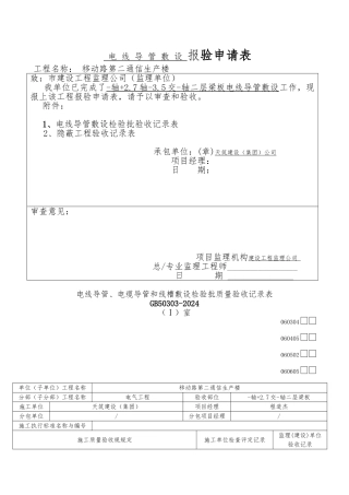 土方开挖工程检验批质量验收记录表