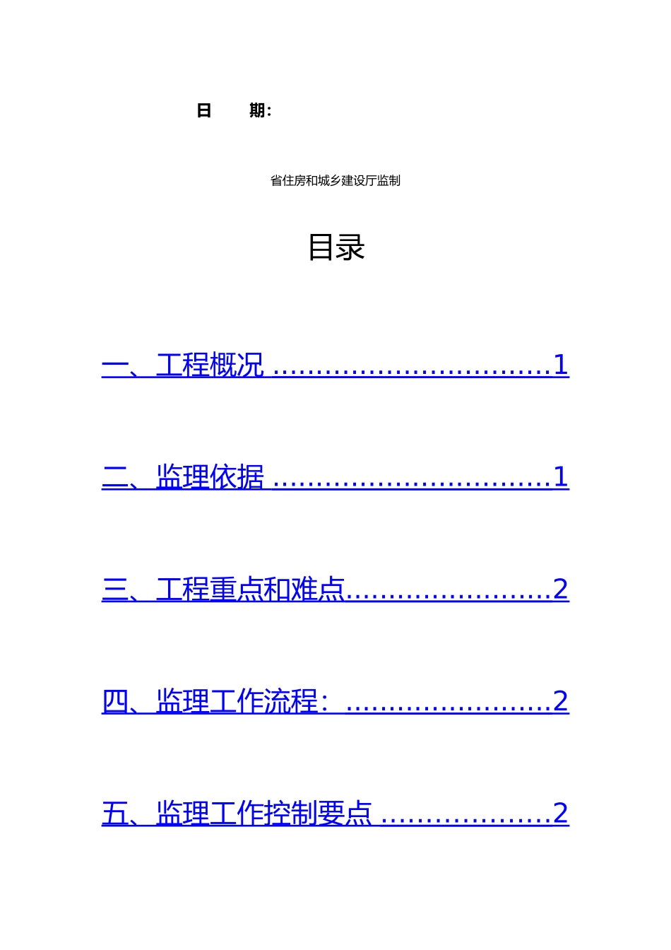 土方开挖监理实施细则_第2页