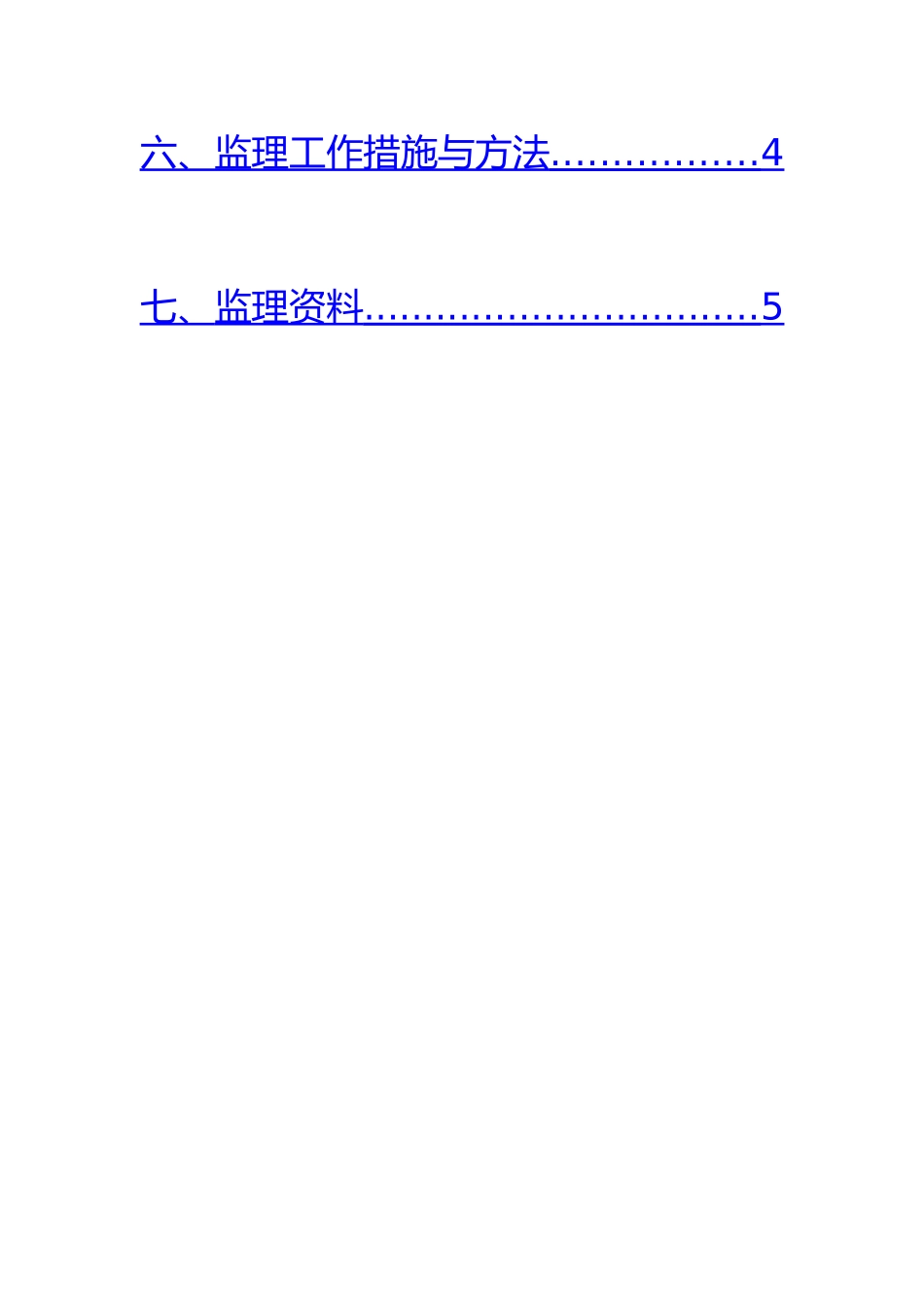 土方开挖监理实施细则_第3页