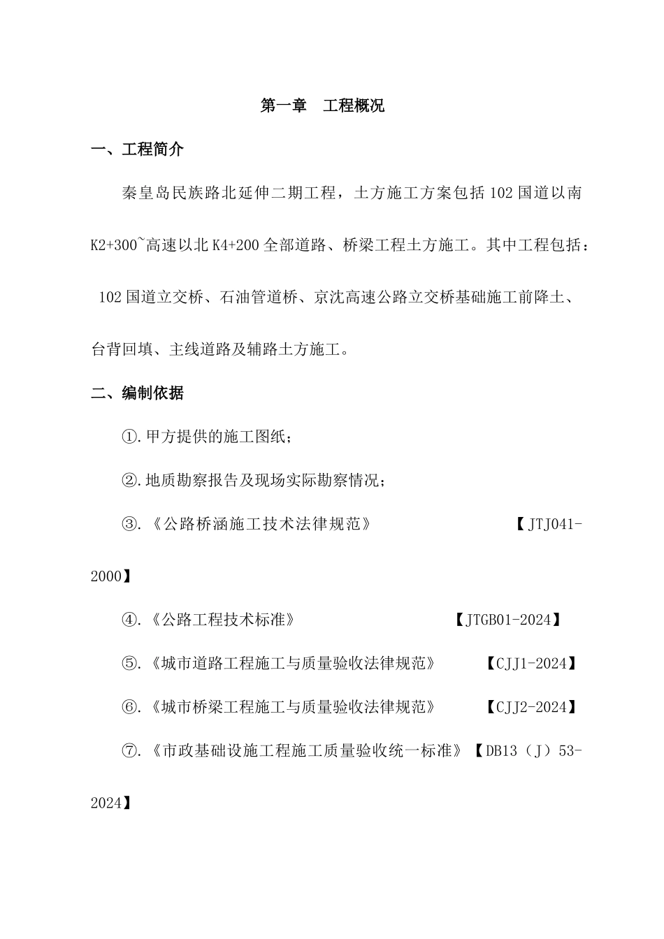 土方施工方案_第3页