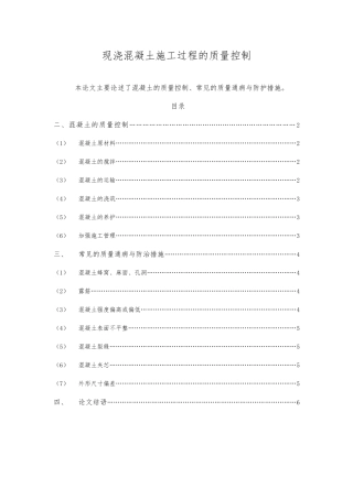 土木工程专业毕业论文正稿