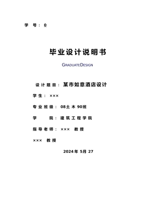 土木工程专业毕业设计计算书