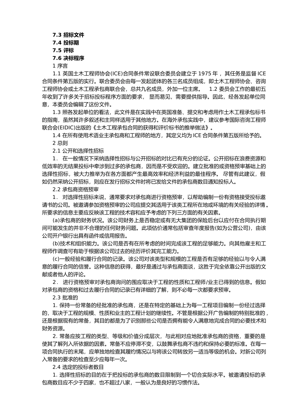 土木工程承包招标招投标指南_第2页