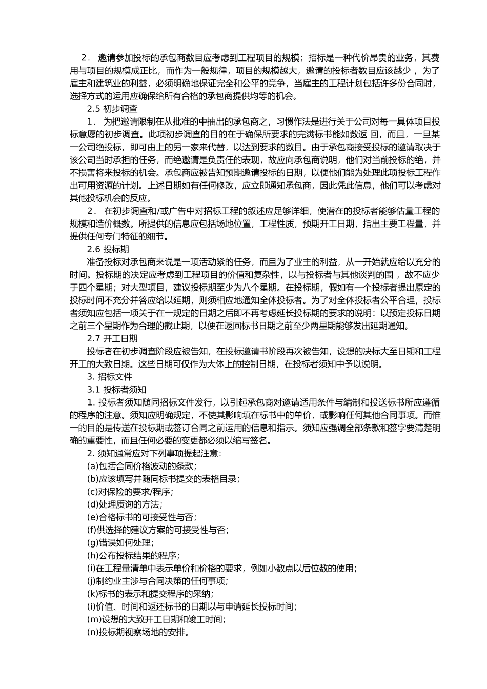 土木工程承包招标招投标指南_第3页