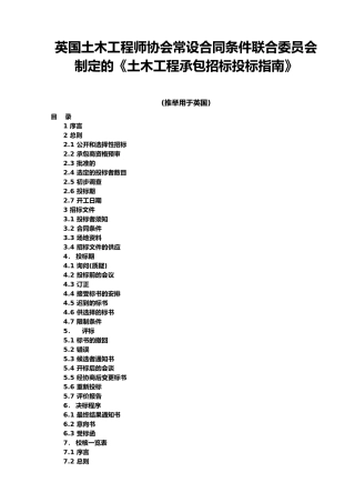 土木工程承包招标招投标指南