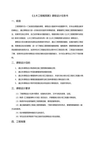 土木工程概预算课程设计任务书