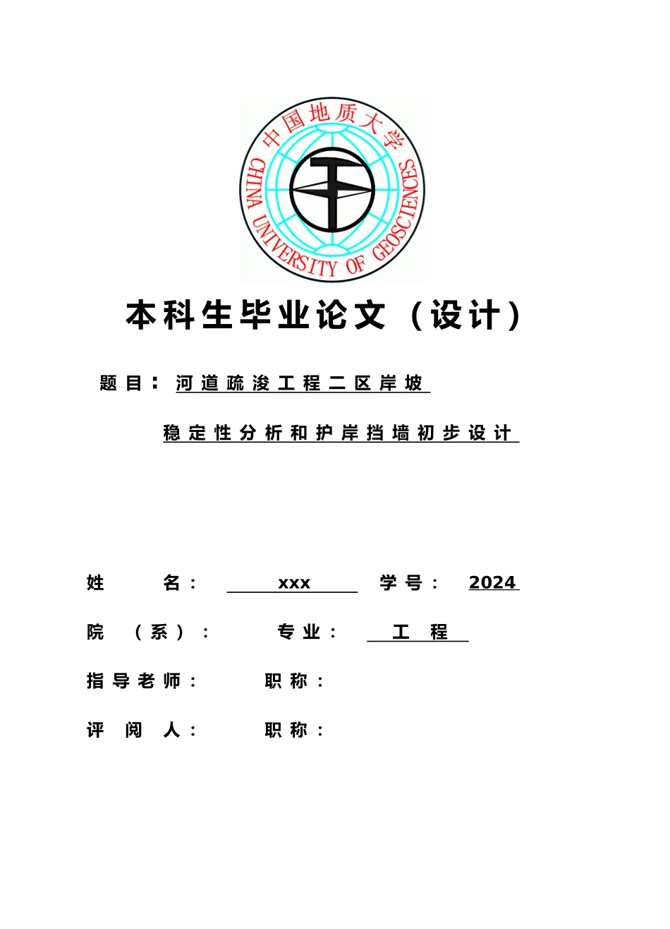 土木工程毕业论文正文_第1页