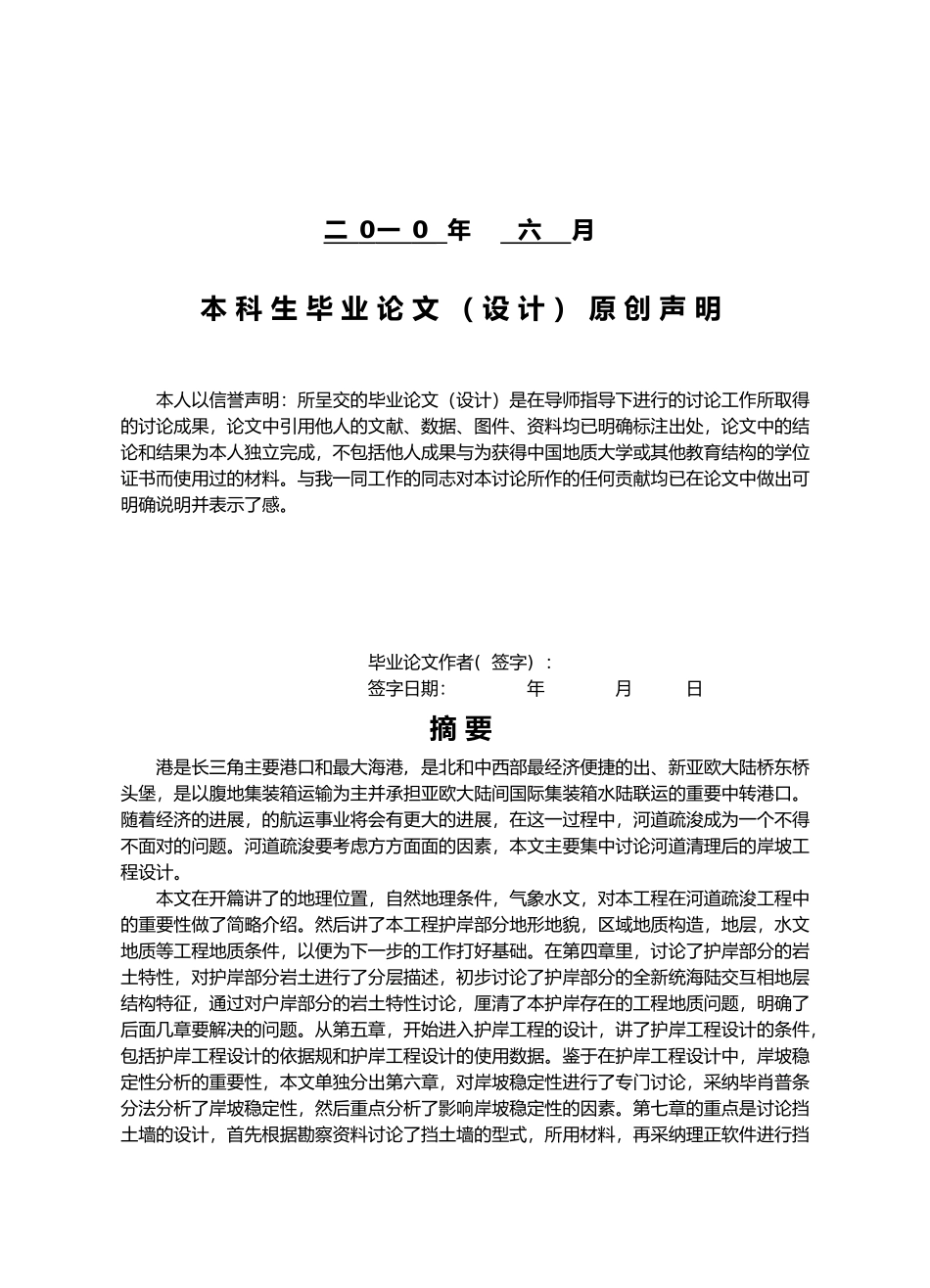 土木工程毕业论文正文_第2页