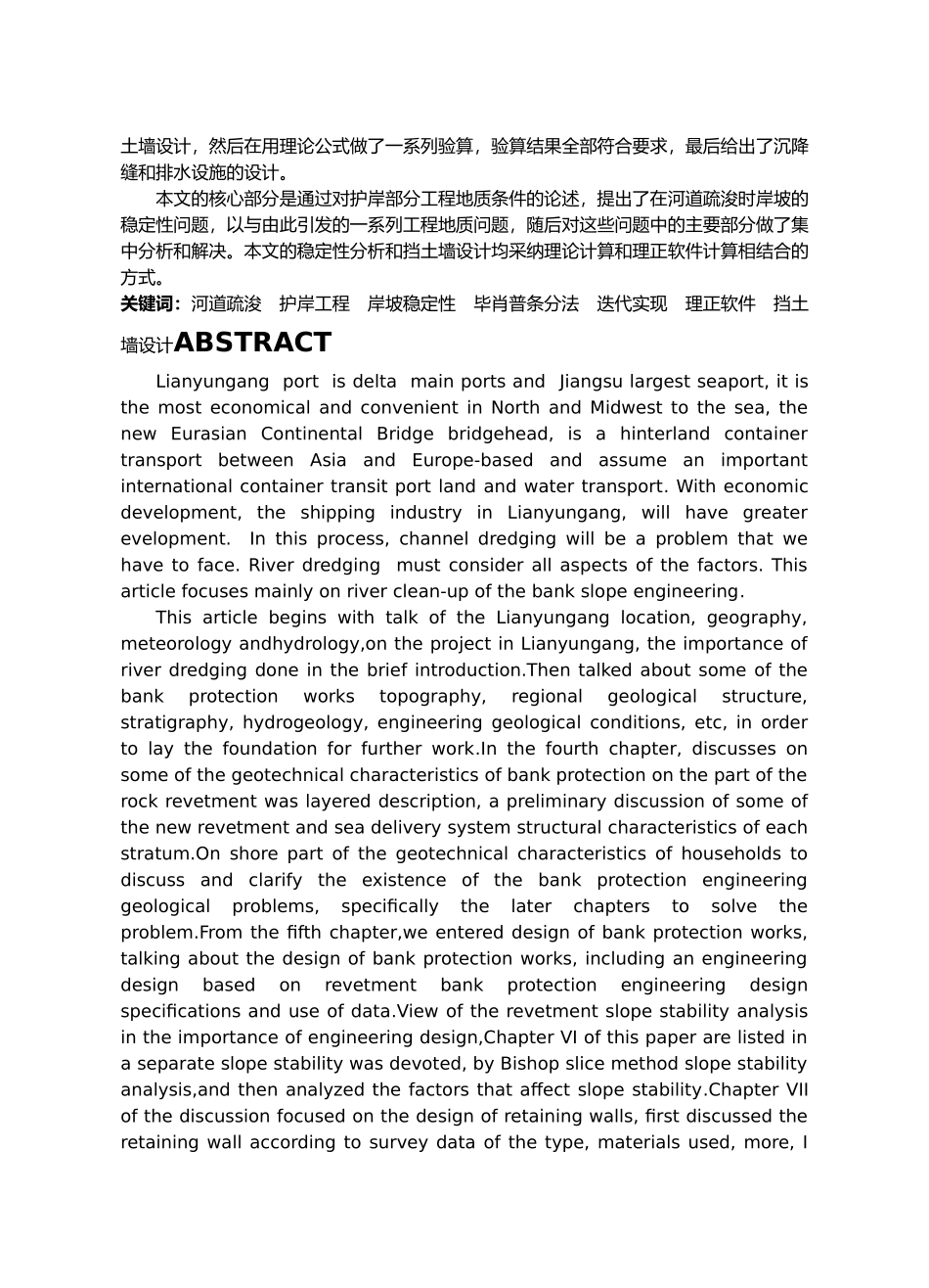 土木工程毕业论文正文_第3页