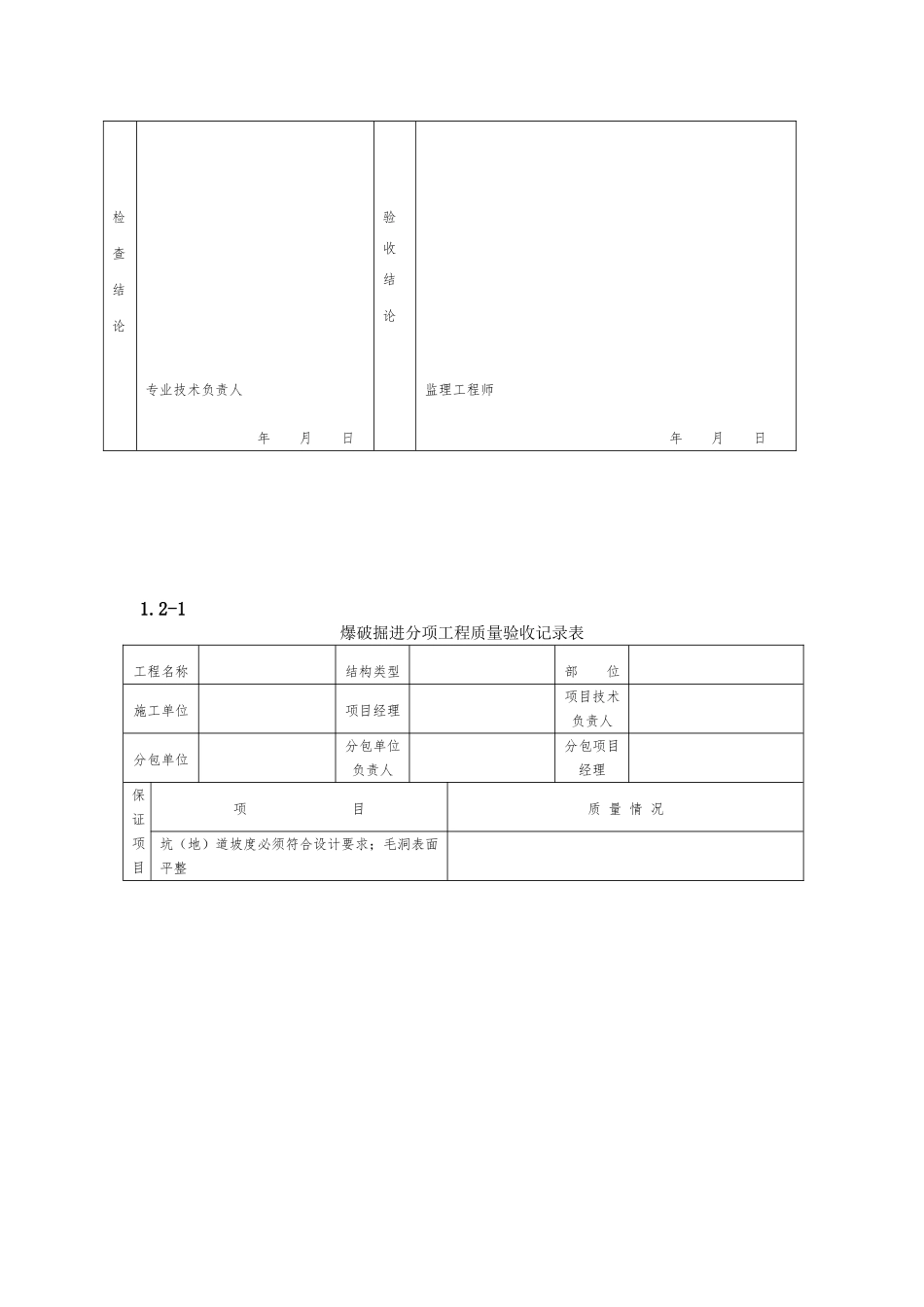 土石分项工程质量验收记录表_第2页