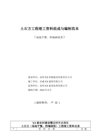 土石方工程竣工资料组成与编制范本