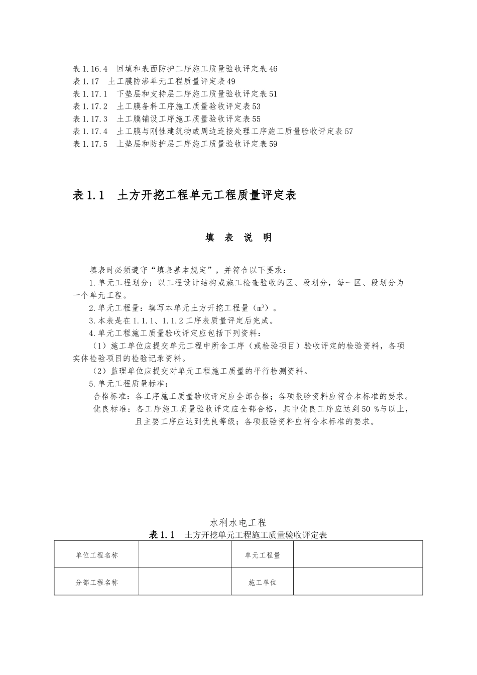 土石方工程质量评定表与填表说明_第2页