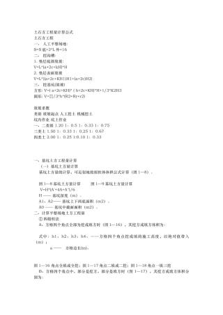 土石方工程量计算公式