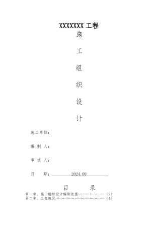 土石方平场工程施工设计方案