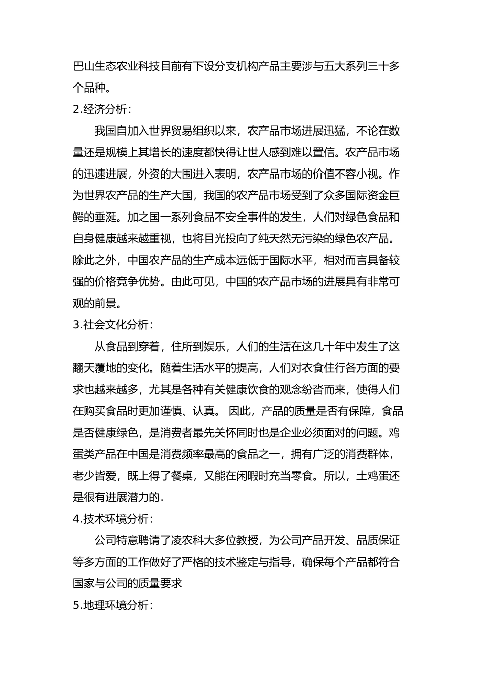 土鸡蛋营销项目策划书_第3页