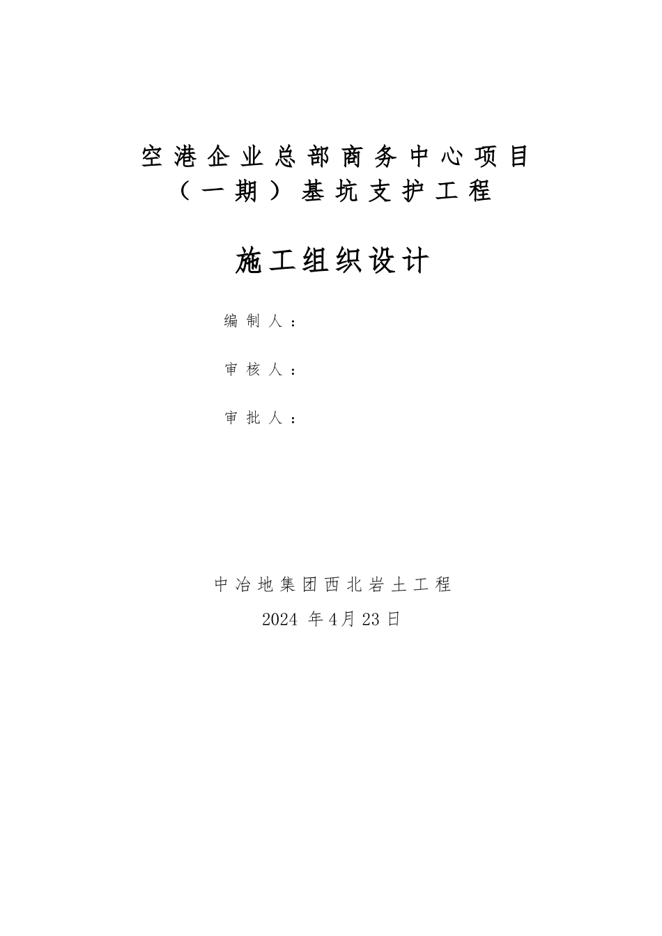 土钉墙工程施工设计方案_第2页