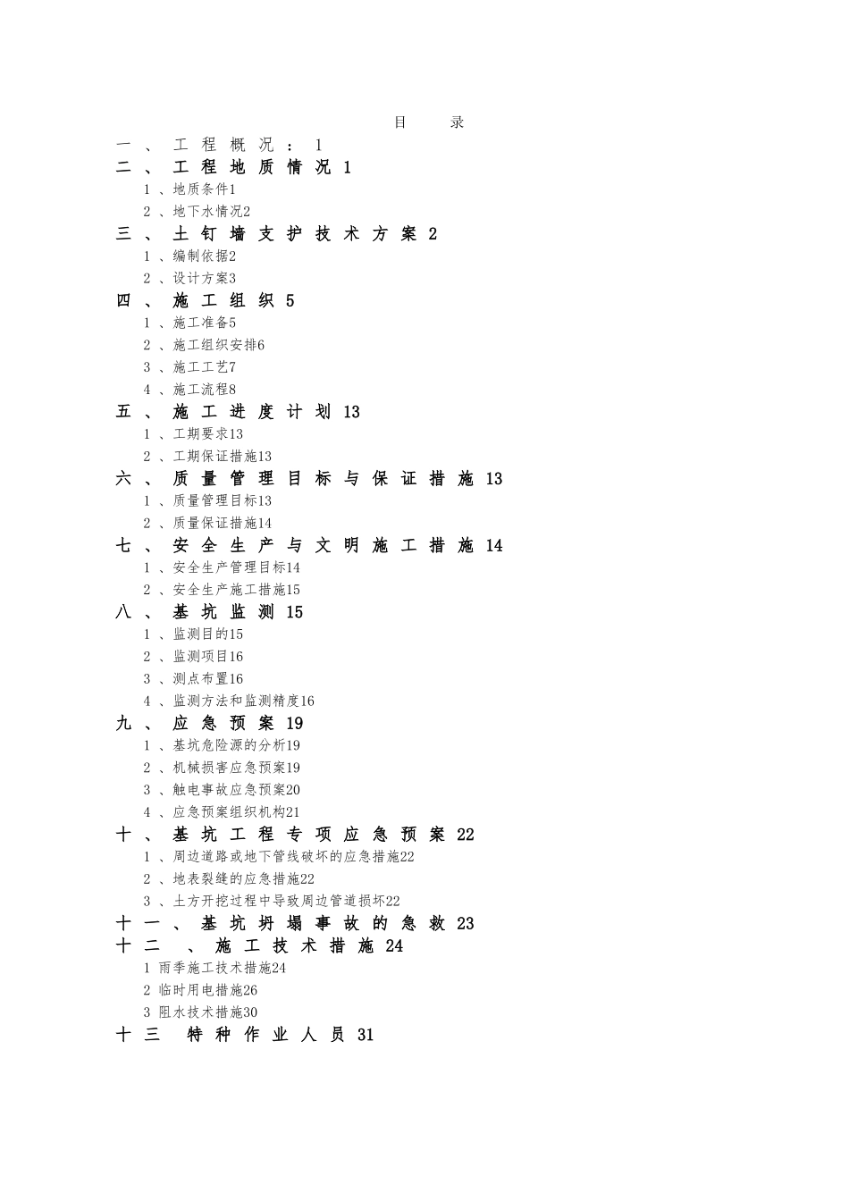 土钉墙工程施工设计方案_第3页