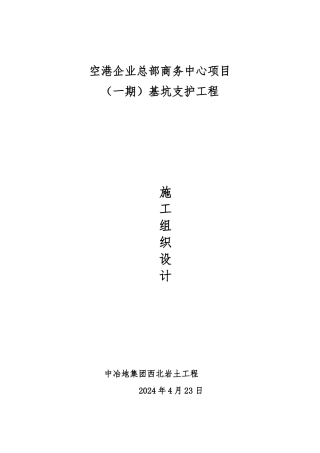 土钉墙工程施工设计方案