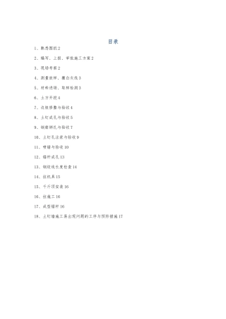 土钉墙施工工序手册范本