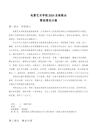 圣诞晚会赞助策划案
