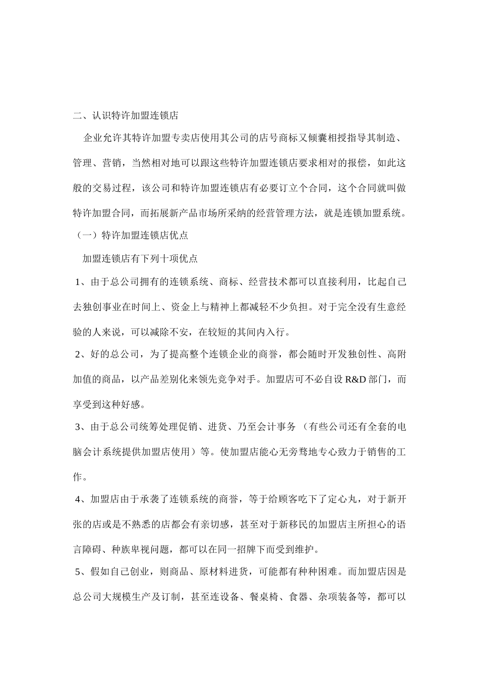 圣马可管理手册必读篇_第2页