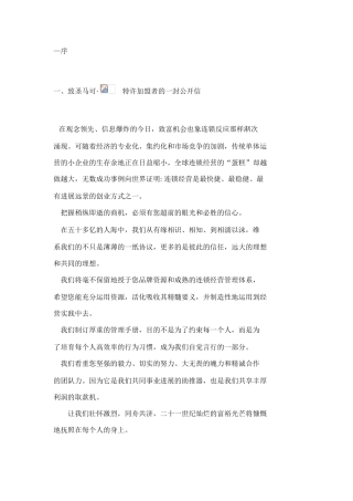 圣马可管理手册必读篇