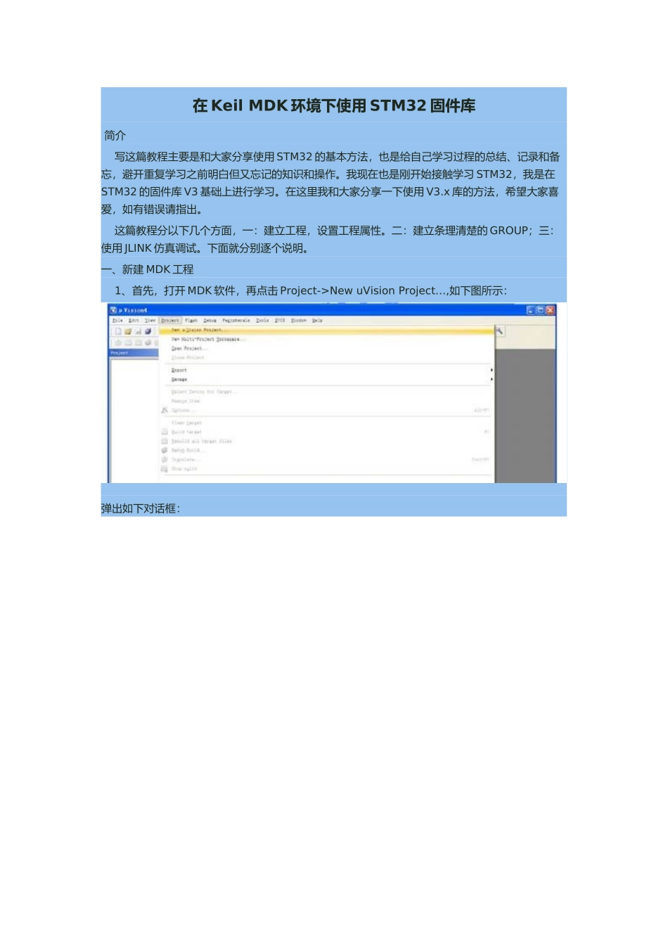 在KeilMDK环境下使用STM32固件库_第1页