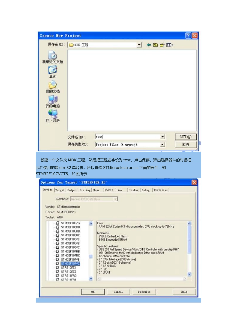 在KeilMDK环境下使用STM32固件库_第2页