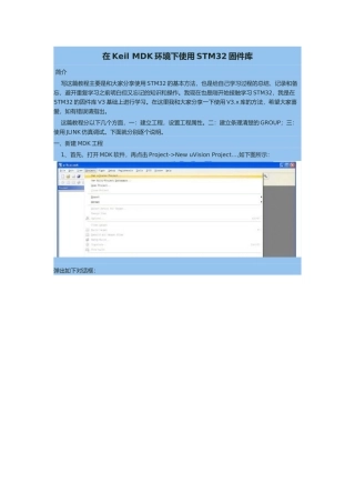 在KeilMDK环境下使用STM32固件库