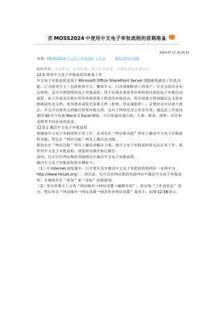 在MOSS2024中使用中文电子审批流程的前期准备