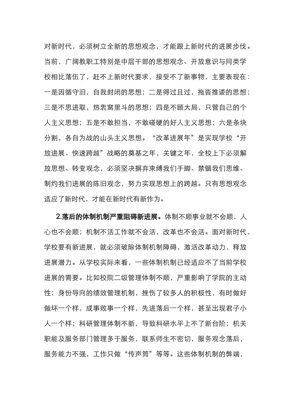 在“改革发展年”动员大会上的讲话_第2页