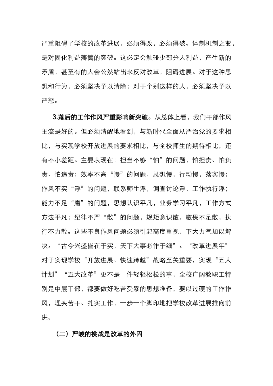 在“改革发展年”动员大会上的讲话_第3页